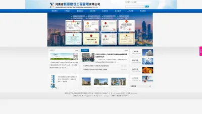 河南省新源建设工程管理有限公司