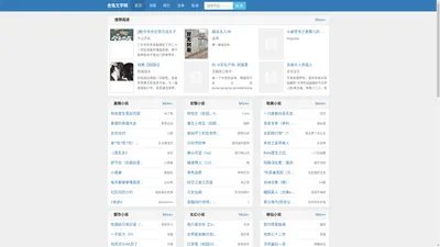 舍兔文学网-无弹窗小说阅读网