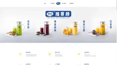 湖南菁果乐食品有限公司-现榨果汁-厂家直销-新鲜水果