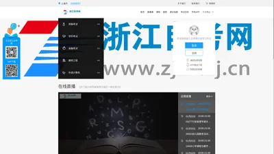 浙江自考网在线学习平台在线学习平台