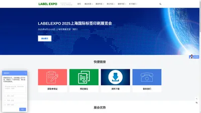 LABELEXPO 2025上海国际标签印刷展览会