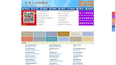 乐清人才招聘网-乐清人才网-乐清招聘网