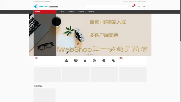 iWebShop开源商城系统