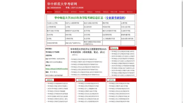 华中师范大学考研网—武汉高起点考研