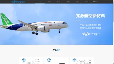 东营兆源航空新材料公司-高端航空航天导线电缆