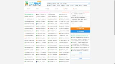 中文导航网-站长导航-网址导航-网站导航-网站大全-网站目录-网站分类-分类目录-网站收录-自动收录-秒收录