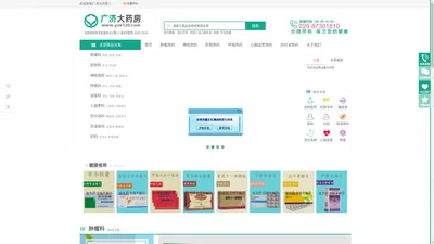 【广济大药房】正品新特药零售网,专业药品比价,买药就选全国最正规网上药店官方商城