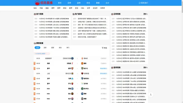 NBA直播_NBA录像回放_足球直播_篮球直播_足球录像回放-招岳直播