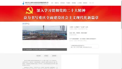 重庆市江北嘴中央商务区投资集团有限公司