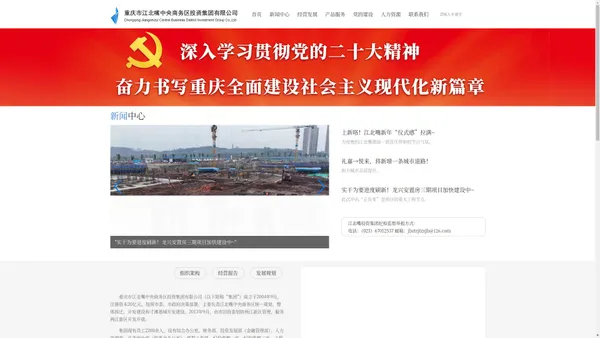 重庆市江北嘴中央商务区投资集团有限公司