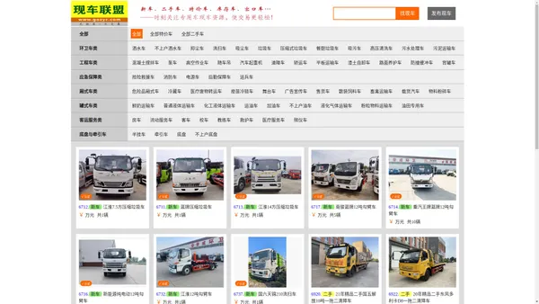 现车联盟 - 专用车现车价格查询平台