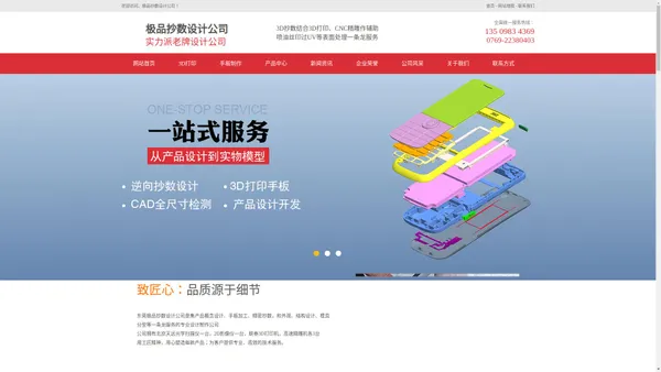 东莞抄数设计_抄数设计公司_3D手板模型制作厂家-东莞市极品抄数设计公司