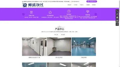 四川洁净室-成都无尘车间-四川嵘盛净化设备有限公司