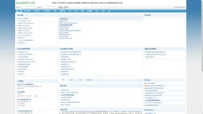Excel我爱学习网-函数、公式、教程、表格学习及培训、模板下载