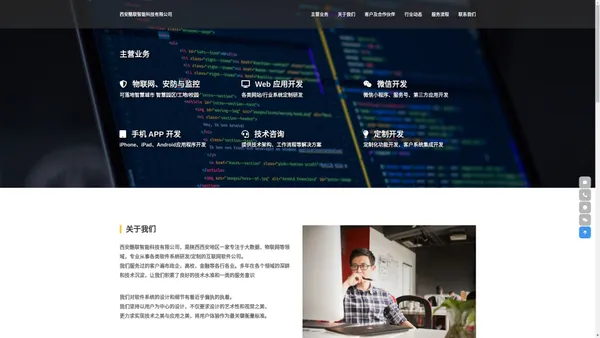 西安酷联智能科技有限公司 - 西安网站建设-网站制作-网站设计-小程序开发-做网站公司