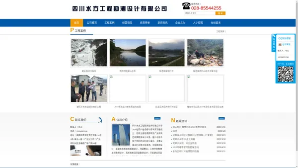 四川水方工程勘测设计有限公司