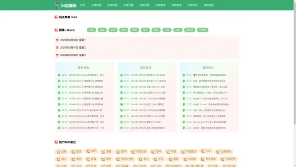 虎扑体育_虎扑体育在线高清直播_虎扑体育视频在线观看无插件-24直播网