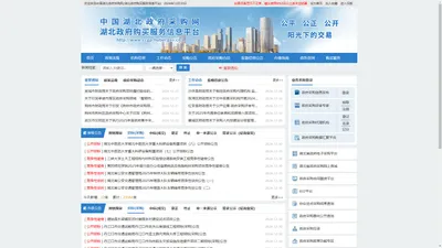 中国湖北政府采购网