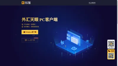 外汇天眼PC版-查监管不迷路