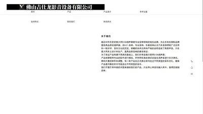 吉仕龙影音设备有限公司