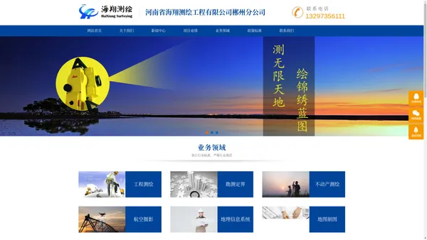 河南省海翔测绘工程有限公司郴州分公司_桂阳哪家测绘公司好？（电话16673575263）海翔测绘为您提供专业的工程技术服务。