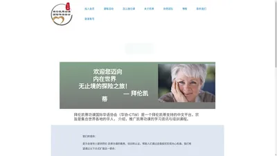 拜伦凯蒂功课国际华语协会 – Byron Katie homework international Chinese Association