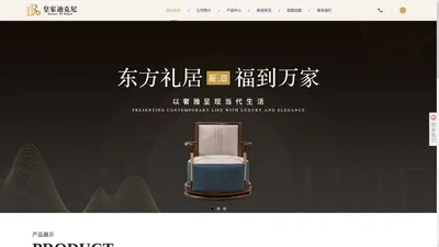 您好,欢迎浏览山东皇家迪克尼家具有限公司官方网站 !