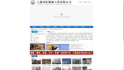 同济爆破拆除_爆破拆除工程_上海爆破工程_特殊爆破工程_控制爆破_建筑物拆除-上海同济爆破工程有限公司