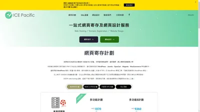 Web Hosting And Web Design 一站式網頁寄存及網頁設計 | ICE Pacific