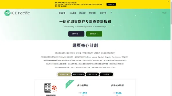 Web Hosting And Web Design 一站式網頁寄存及網頁設計 | ICE Pacific