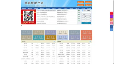 通城房地产网-通城房产网-通城二手房