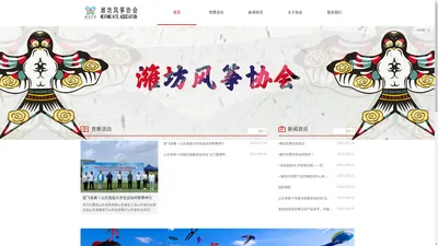 首页 - 潍坊风筝协会