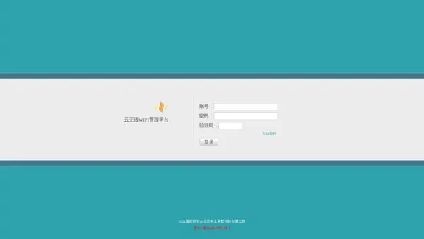 云无线WIFI管理平台