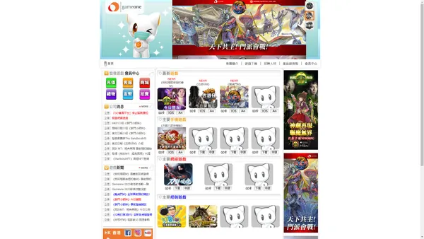 Gameone 勁玩遊戲 :: （智傲集團）