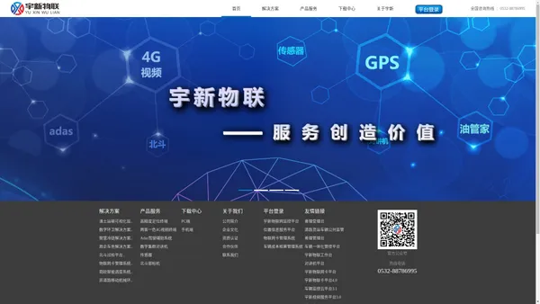 宇新物联——车辆动态监控解决方案