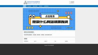 低价网站代建|免费网站搭建|低成本建站