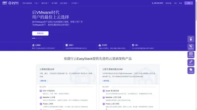 易捷行云EasyStack | 私有云平台,企业云计算产品，新基建云服务厂商