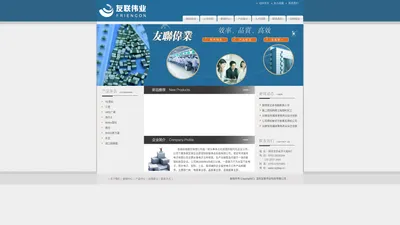 深圳友联伟业科技有限公司