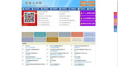 任县人才网-任县招聘网-任县人才市场