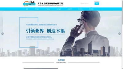 北京东方磁源新材料有限公司_其它