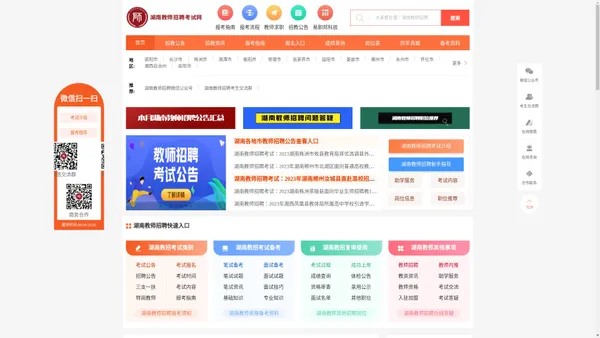 湖南教师招聘考试网_湖南教师招聘报名  