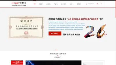 青岛万通时达官方网站|中国亮化灯具二次防水技术专利品牌|旗下品牌：青岛万通晶锐|LED点光源|LED线条灯|LED洗墙灯|LED投光灯-青岛万通时达电子有限公司