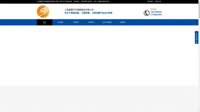 公路铁路两用车-换枕木机-高空作业车-徐工挖掘机叉车-起重机-混泥土系列-装载机-上海森腾汽车销售服务有限公司