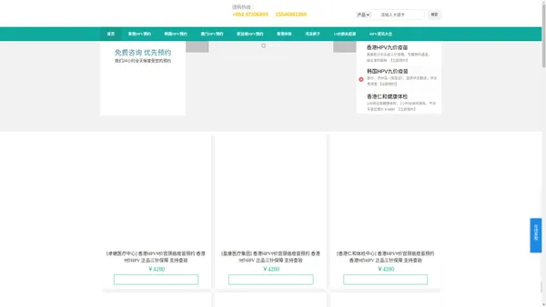 香港HPV预约_hpv九价疫苗_香港宫颈癌疫苗_香港9价_港康医疗官方预约