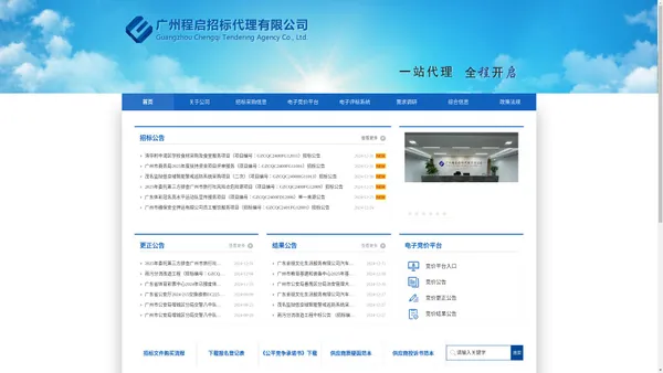 广州程启招标代理有限公司