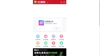 培训资讯网 - 为兴趣爱好者提供专业的职业培训资讯知识