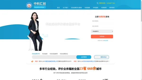 中科汇创科技成果评价中心-提供全国科技成果评价-科技成果评价鉴定-科技查新报告等服务