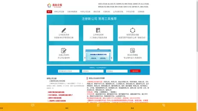 崇明公司注册_上海崇明注册公司流程与费用-免费工商注册