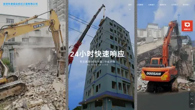 深圳拆除公司,深圳房屋拆除,深圳工厂拆除,深圳建筑拆除_深圳市速成达拆迁工程有限公司