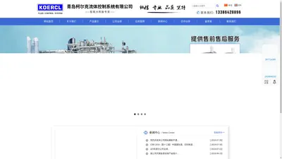 青岛柯尔克流体控制系统有限公司_冷法水脱氧_热法水脱氧_真空水脱氧